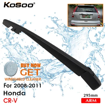Заднее лезвие KOSOO Auto для Honda CR-V, 295 мм 2008-2011, рычаг щеток стеклоочистителя заднего стекла, аксессуары для стайлинга автомобилей