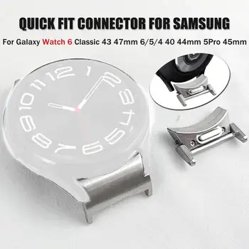 Быстросъемный Адаптер Для Samsung Galaxy Watch 6 Classic 43 47 мм 46 44 мм Металлический Разъем Для Samsung Watch 6 40 мм 44 мм Аксессуары