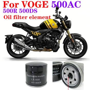 Для мотоцикла VOGE 500AC 500R 500DS 500AC Масляный элемент Воздушный фильтр фильтровальная машина Воздушный фильтр Аксессуары серии VOGE500